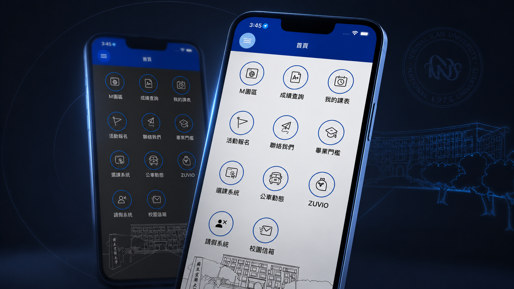 NIU APP iOS (宜大校園整合服務)